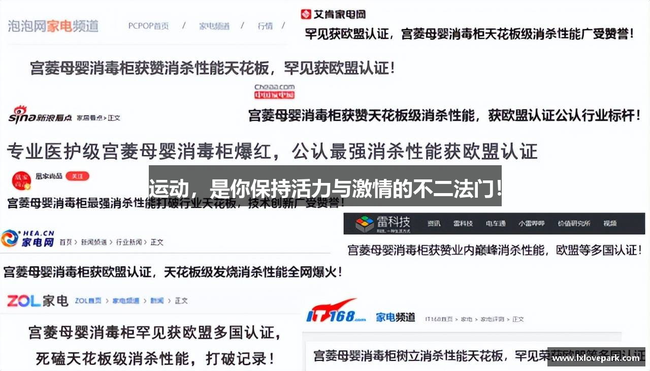运动，是你保持活力与激情的不二法门！